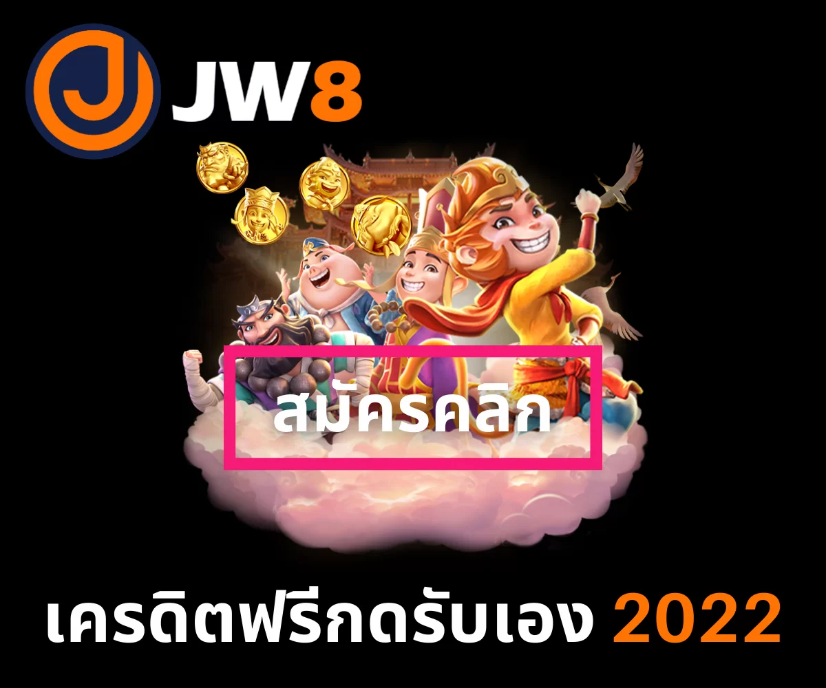 เครดิตฟรีกดรับเอง_01