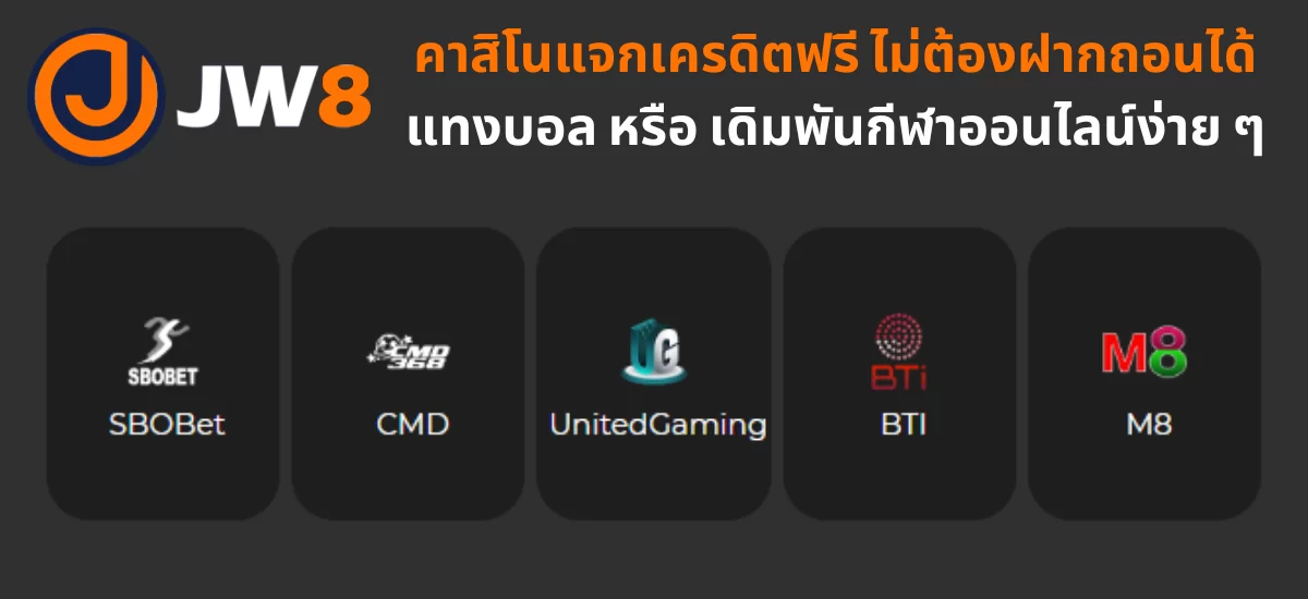 คาสิโนแจกเครดิตฟรี ไม่ต้องฝากถอนได้_02