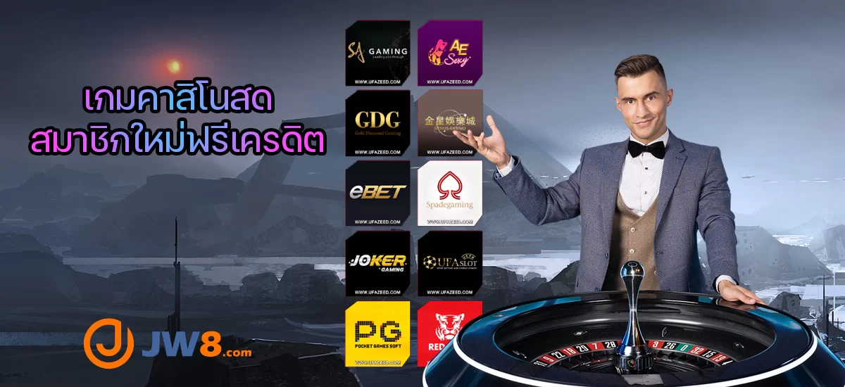 casino สมาชิกใหม่ฟรีเครดิต
