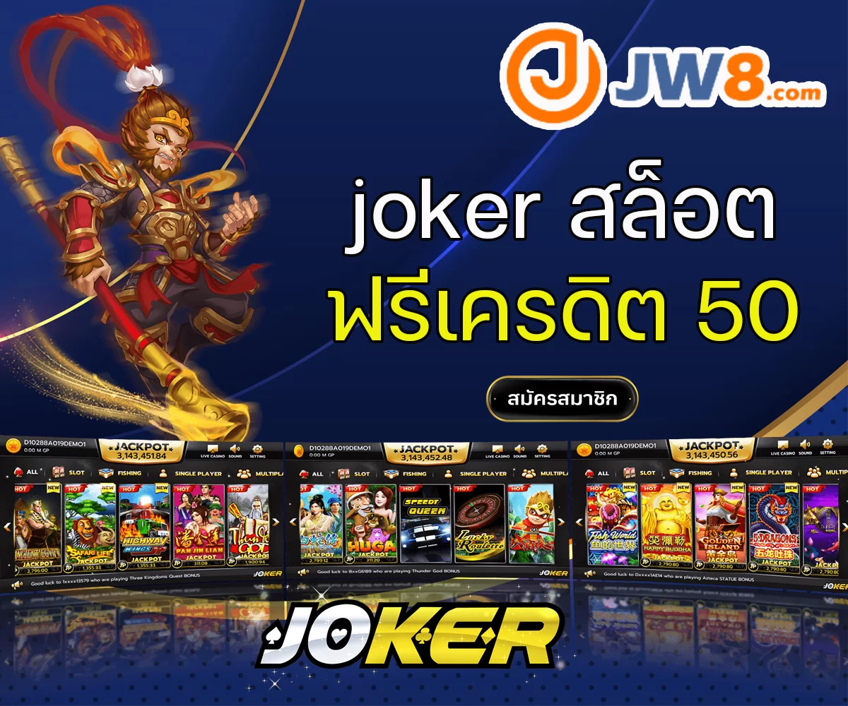 joker สล็อตฟรีเครดิต