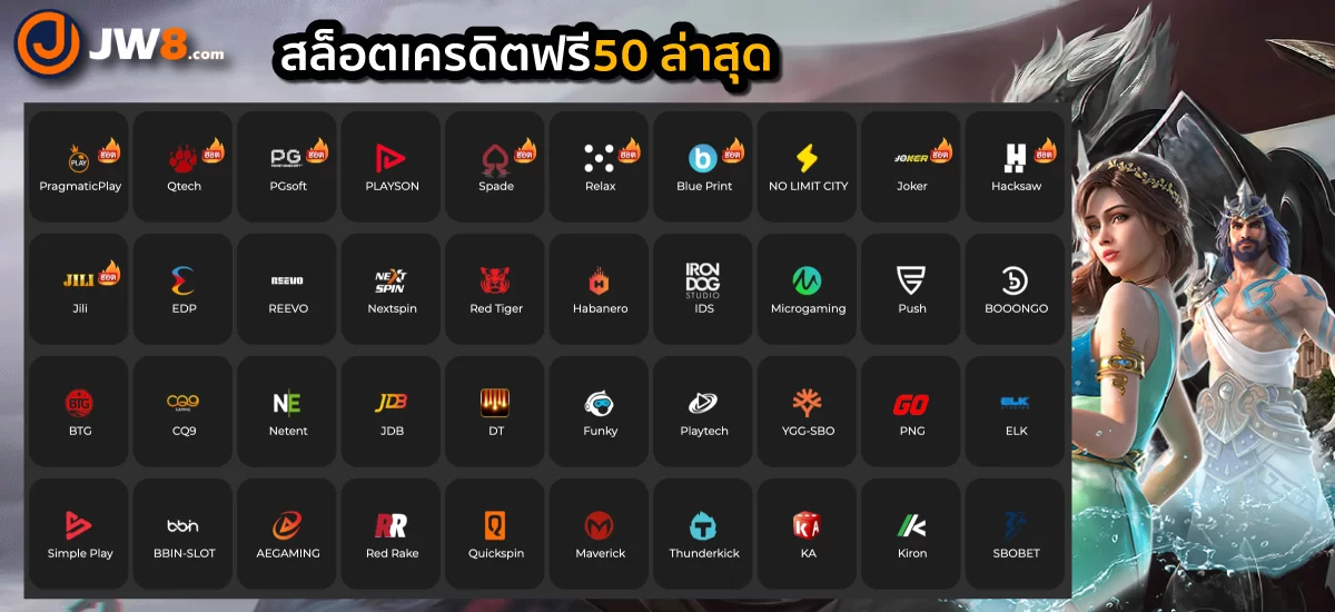 ค่ายเกม สล็อตเครดิตฟรี 50