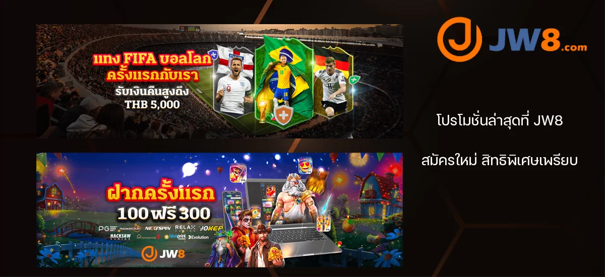 สมัครใหม่ สิทธิพิเศษเพรียบ