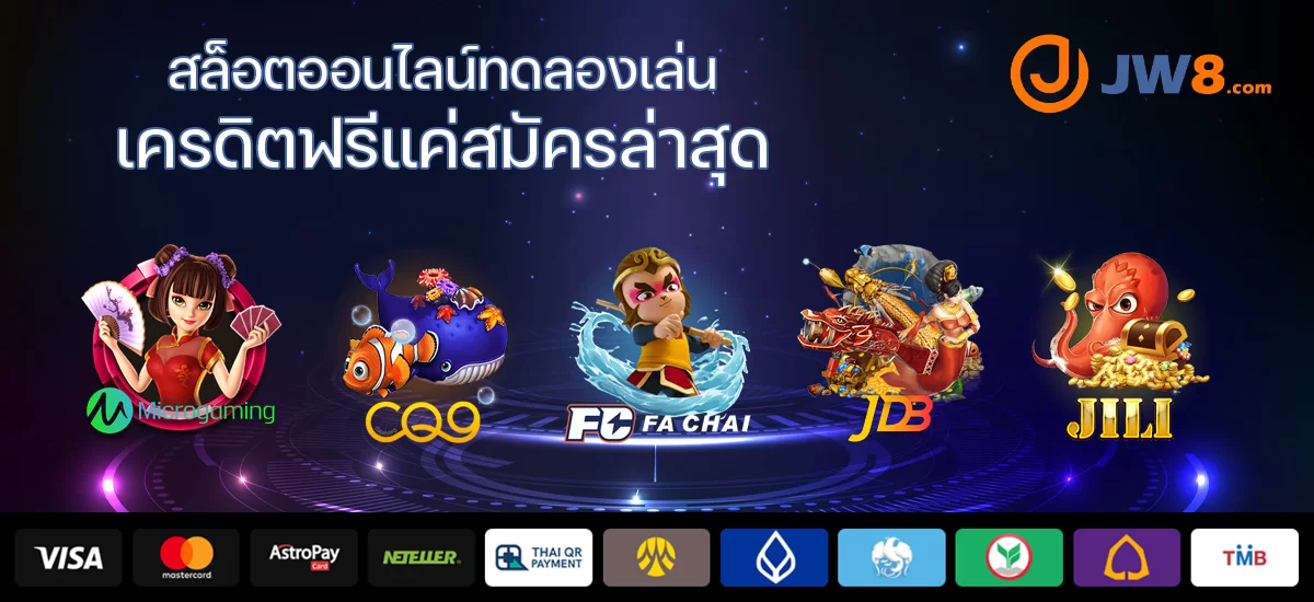 สล็อตออนไลน์ทดลองเล่น เครดิตฟรีแค่สมัครล่าสุด