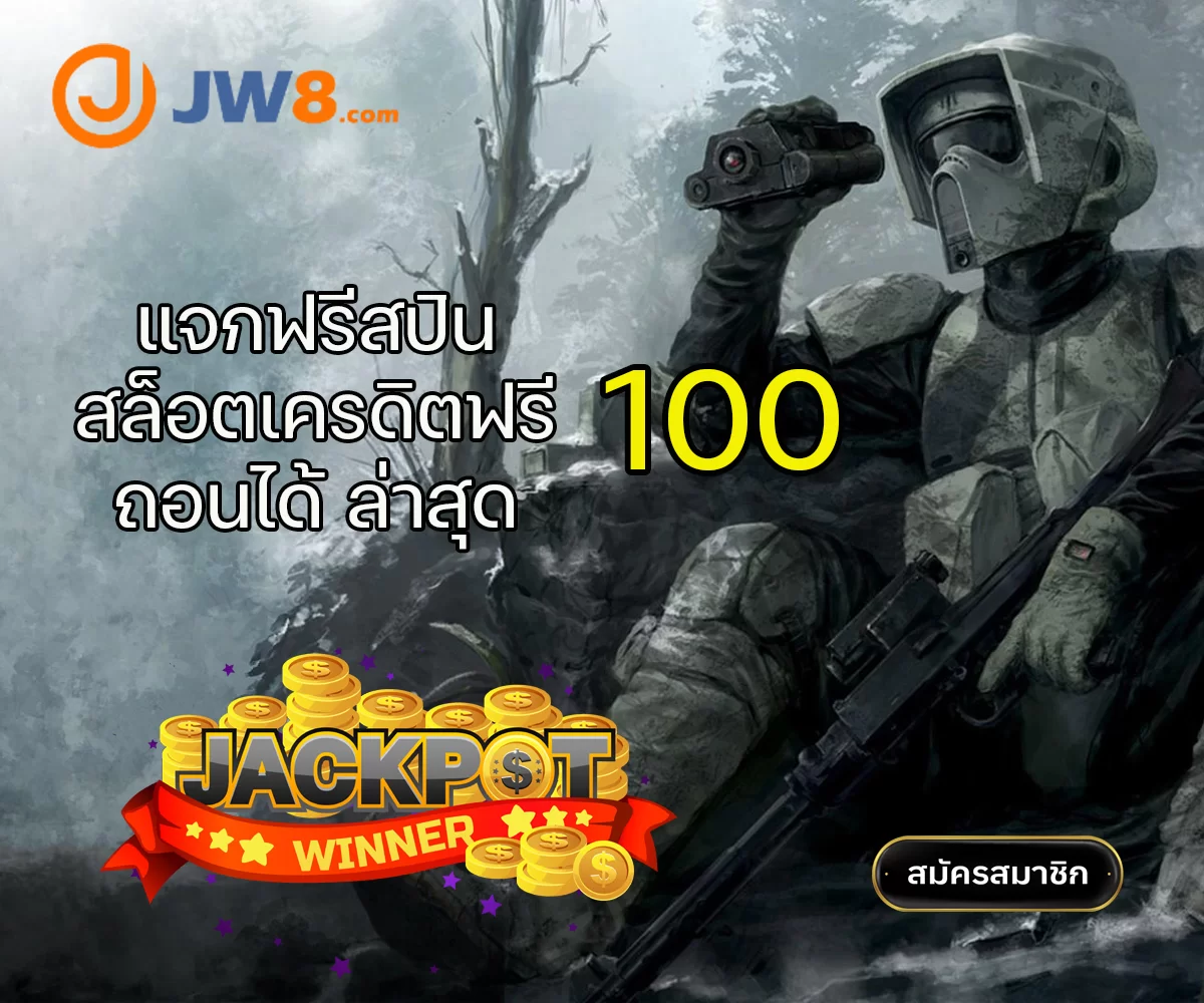 สล็อตเครดิตฟรี