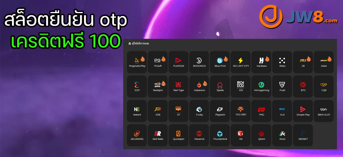 สล็อตเครดิตฟรี100ยืนยันotp