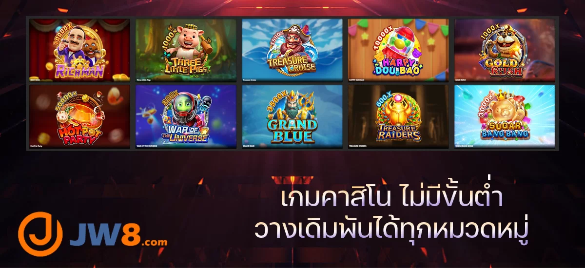 เกมคาสิโน ไม่มีขั้นตำ