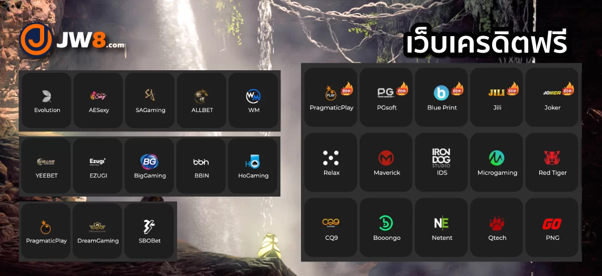 ว็ฐเครดิตฟรี สมาชิกใหม่และเก่า