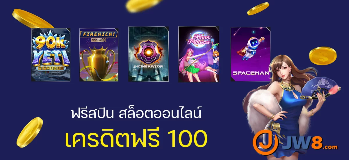 โบนัสฟรีสปิน ที่สล็อตออนไลน์