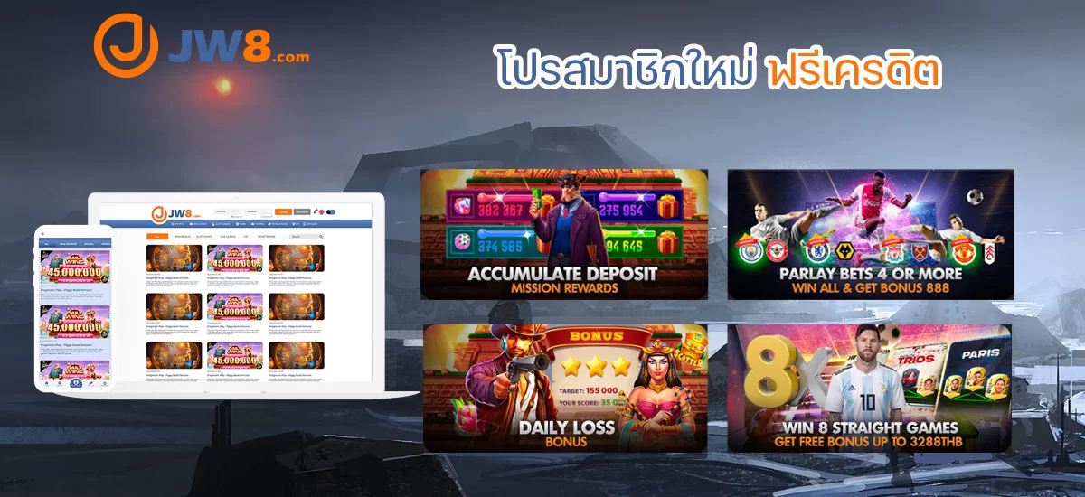 โปรสมาชิกใหม่ ฟรีเครดิต